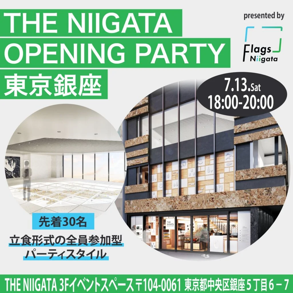 Flags Niigata主催　THE NIIGATAオープニングパーティー開催のお知らせ