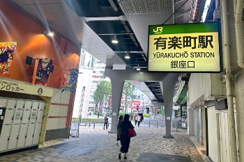 JR有楽町駅「銀座口」