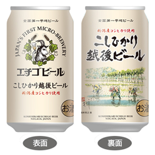 エチゴビール　こしひかり越後ビール　缶