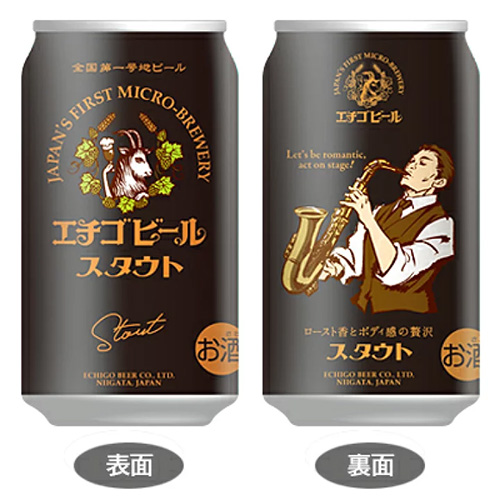 エチゴビール　エチゴスタウト　缶