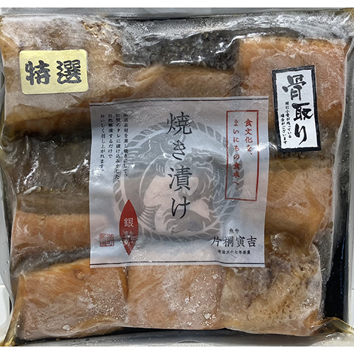 銀鮭焼漬　9切