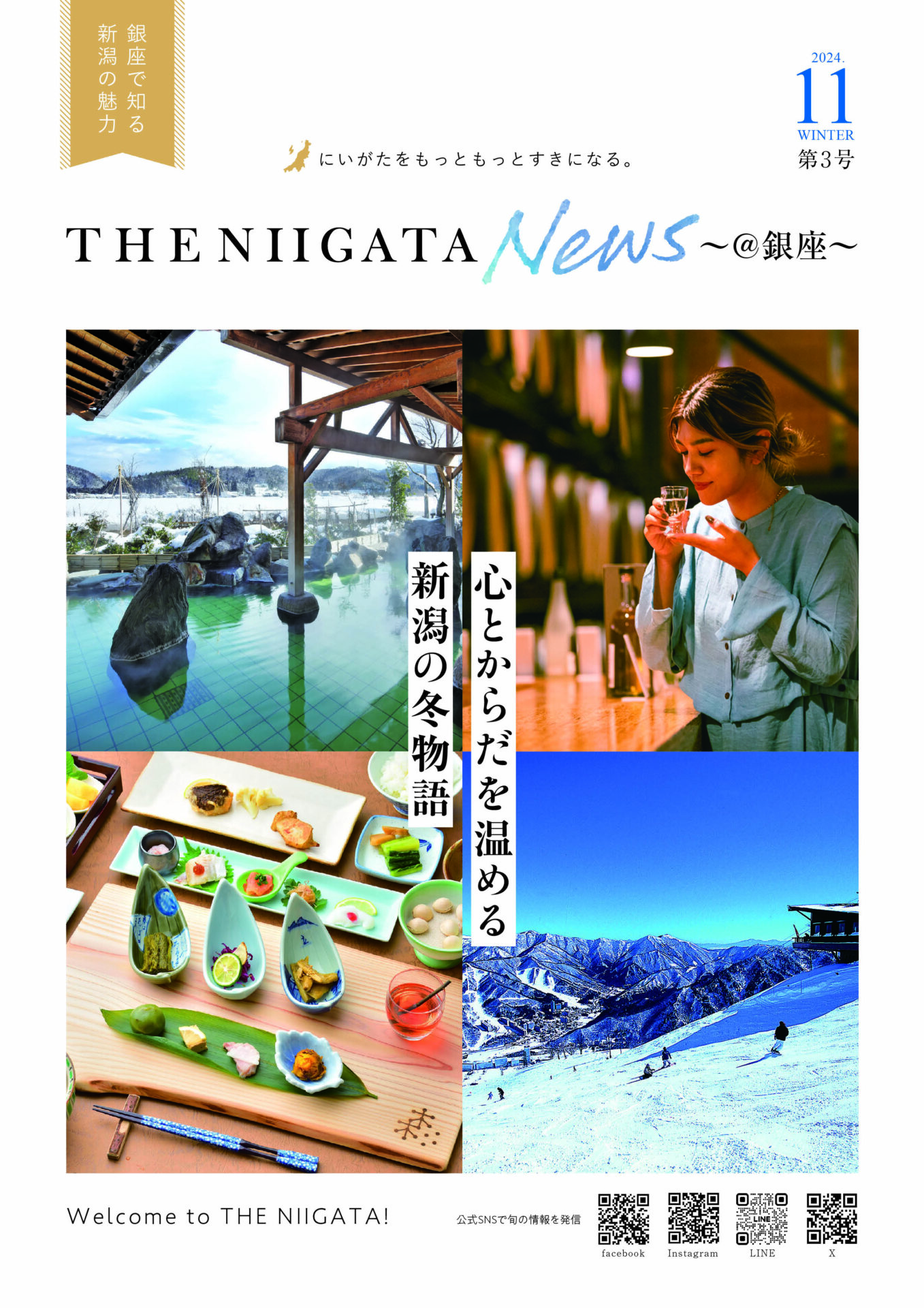 広報誌「THE NIIGATA News ～@銀座～」第３号を発行しました！