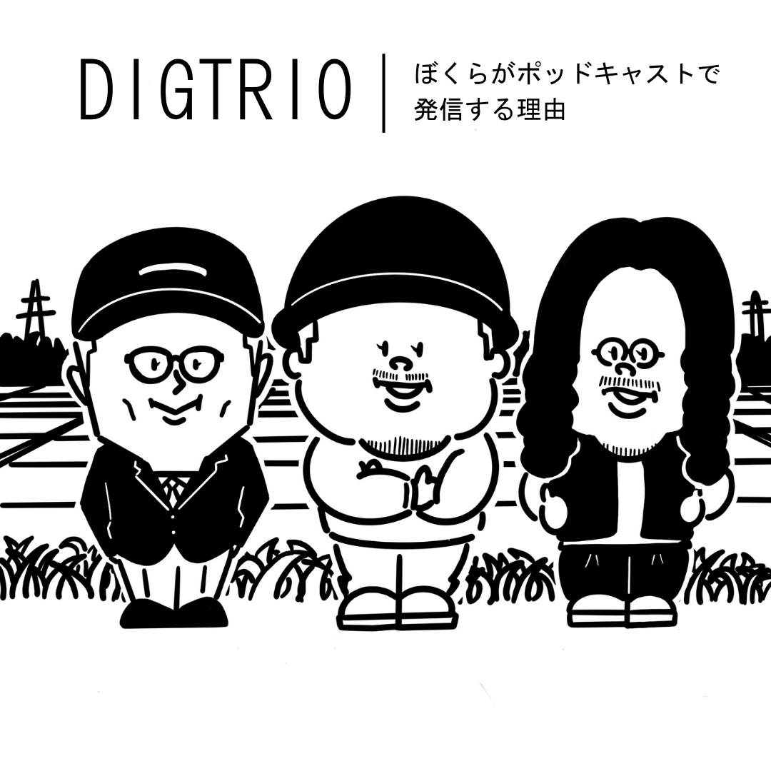 MY LIFE, MY WORK ぼくらがポッドキャストで発信する理由 ディグトリオ公開収録 / THE NIIGATA: Meet the People Vol.5