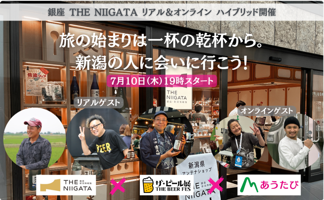 旅のはじまりは一杯の乾杯から。新潟の人に会いに行こう! / THE NIIGATA: Meet the People Vol.4