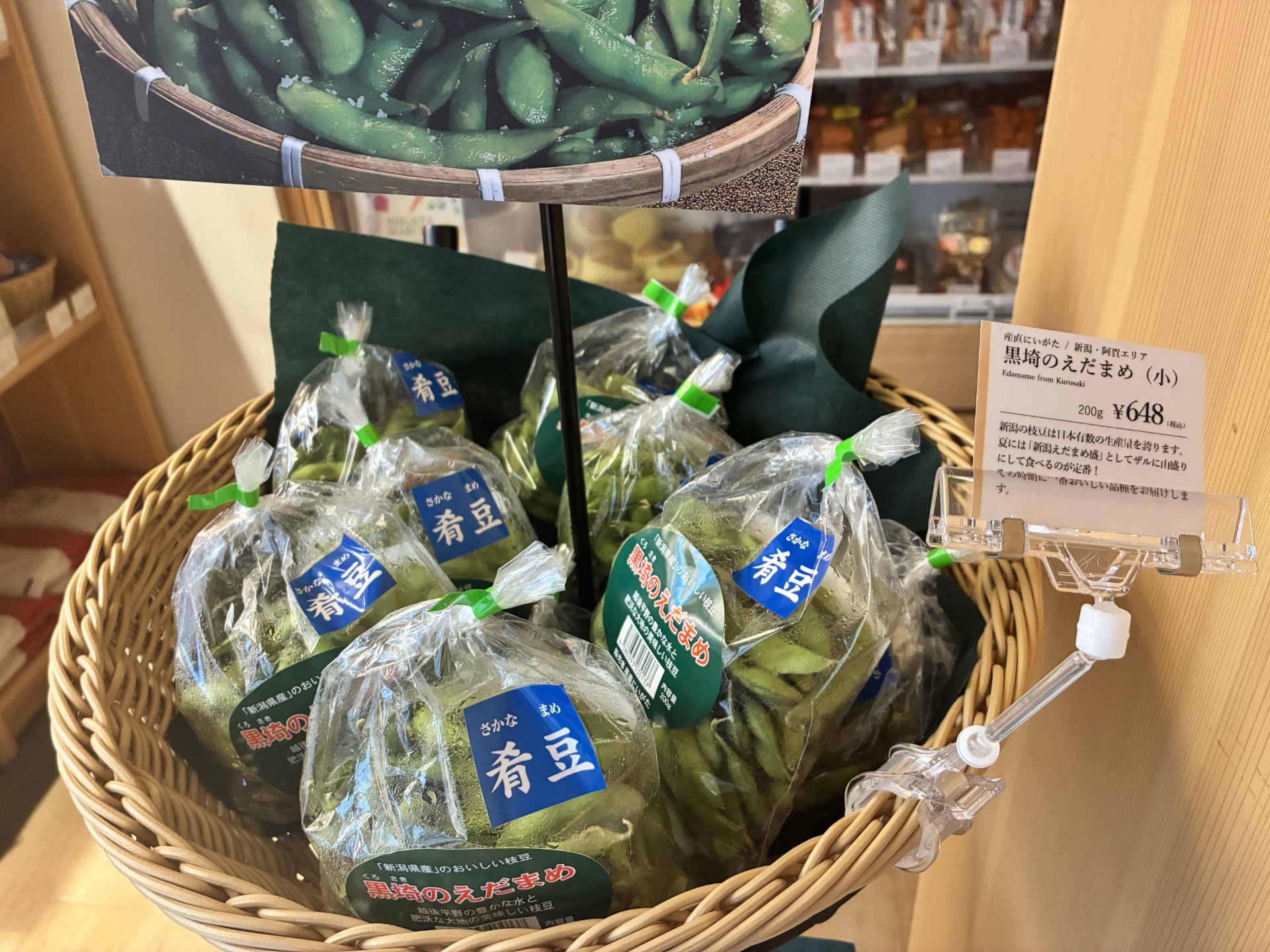 10/1更新★店舗生鮮品情報（黒埼の枝豆など）