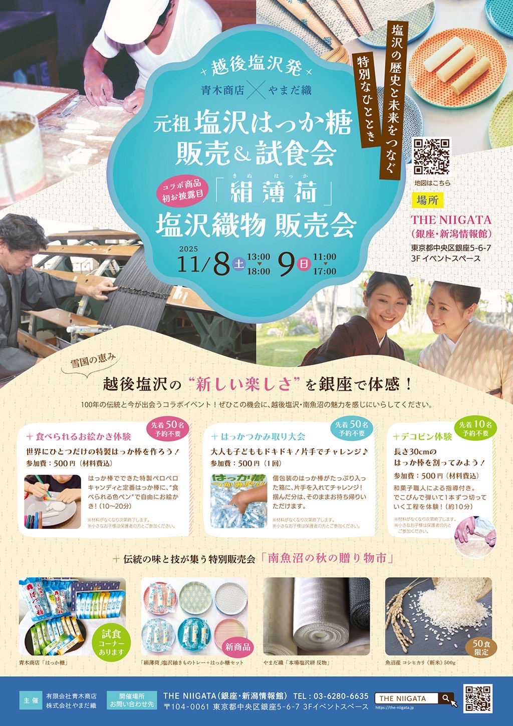 元祖塩沢はっか糖 新作販売&試食会