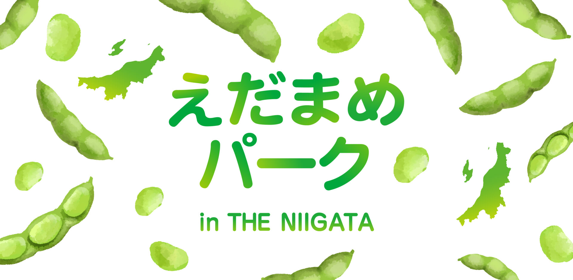 2026 えだまめパーク in THE NIIGATA