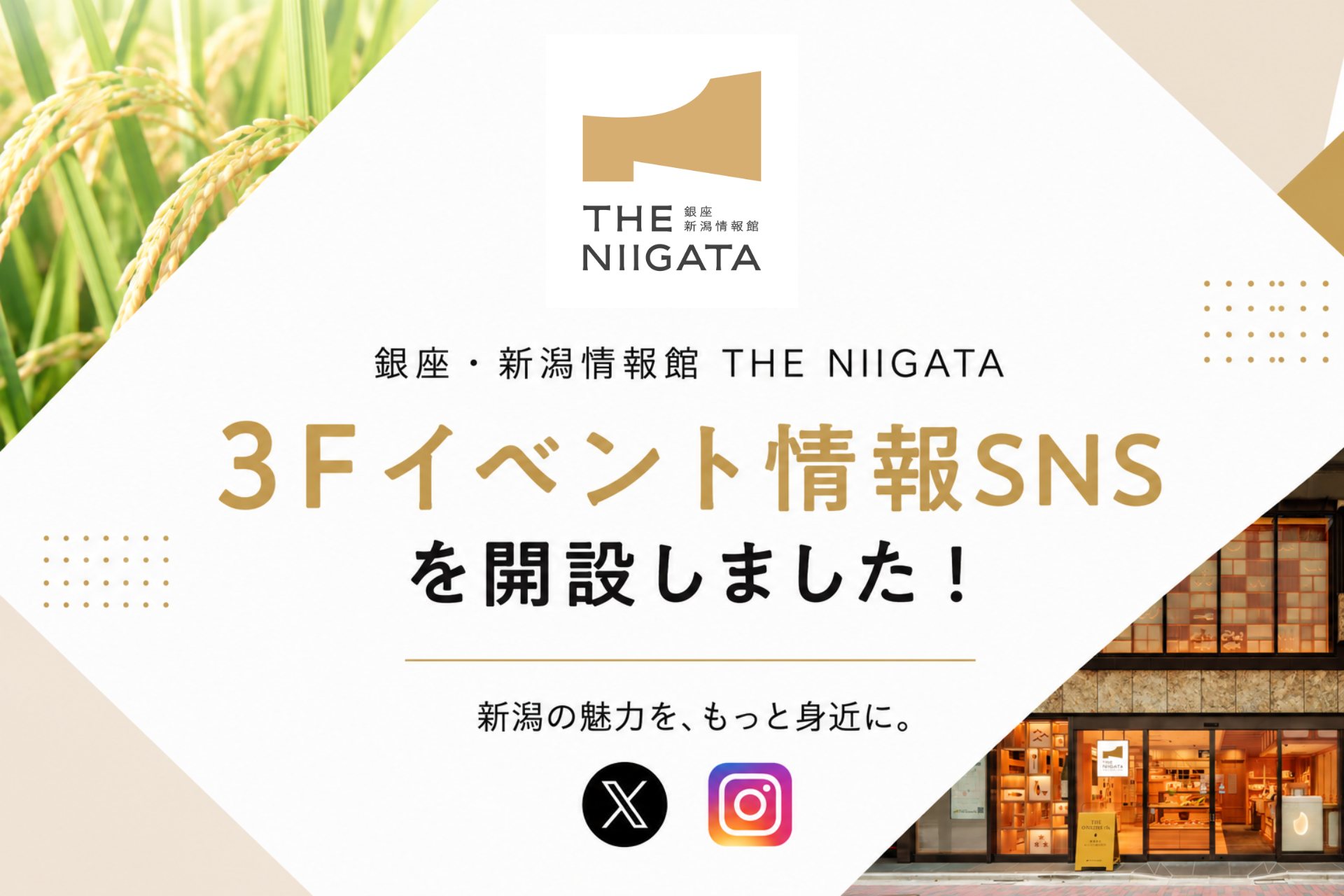 「3Fイベント情報」専用SNSアカウントを開設しました！