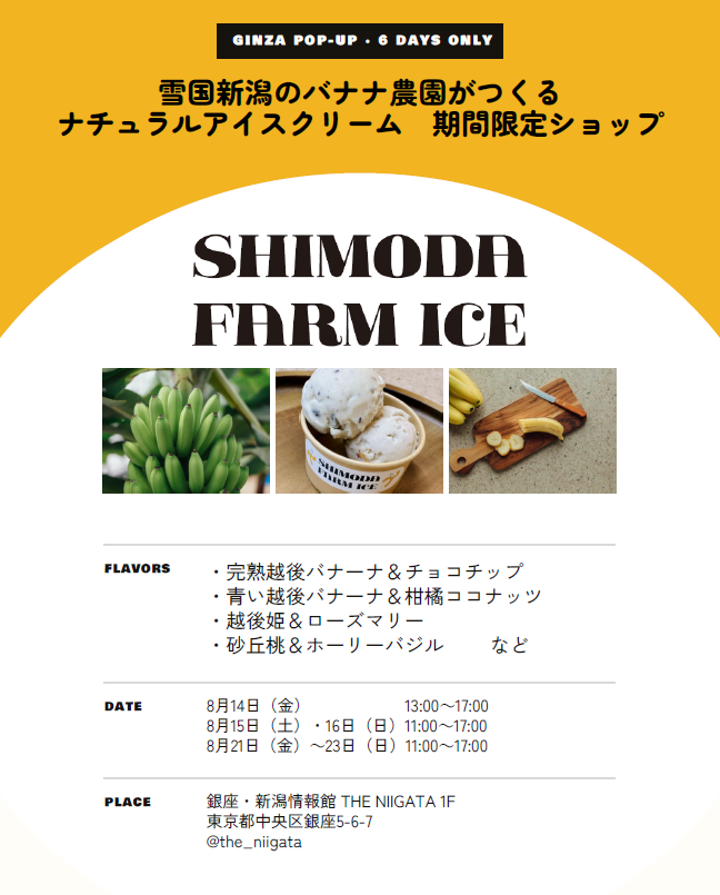 SHIMODA FARM アイスクリーム販売のお知らせ
