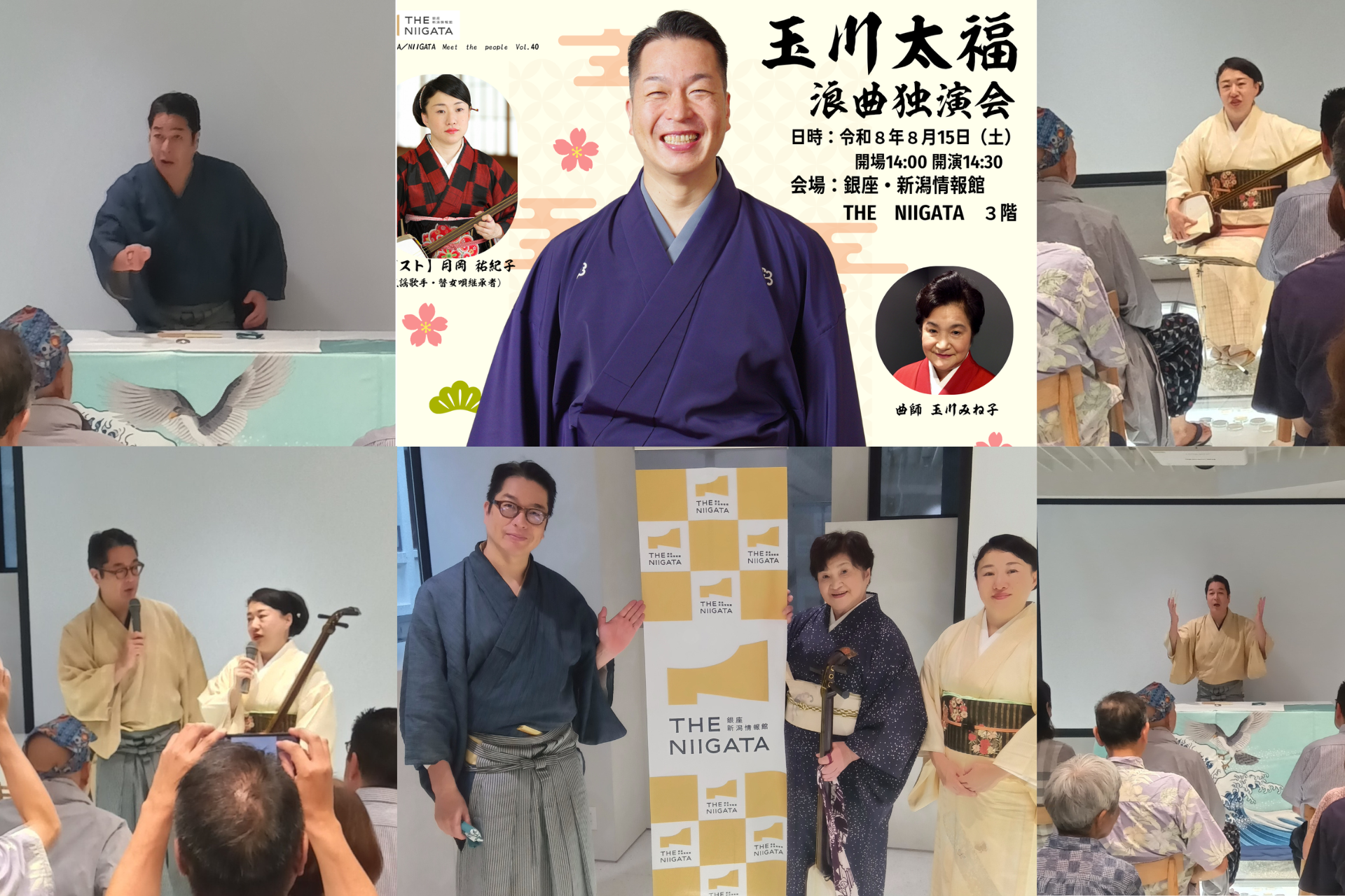 【イベントレポート】　座・NIIGATA 玉川太福浪曲独演会／ THE NIIGATA: Meet the People Vol.40」を開催しました。