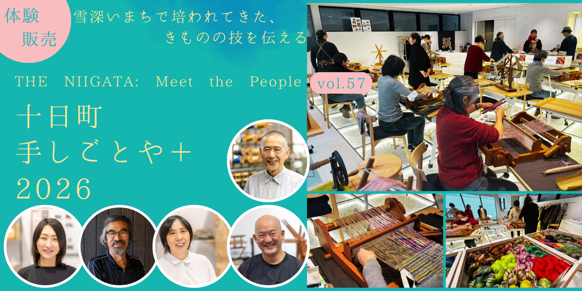 十日町 手しごとや＋ 2026 ／ THE NIIGATA: Meet the People Vol.57