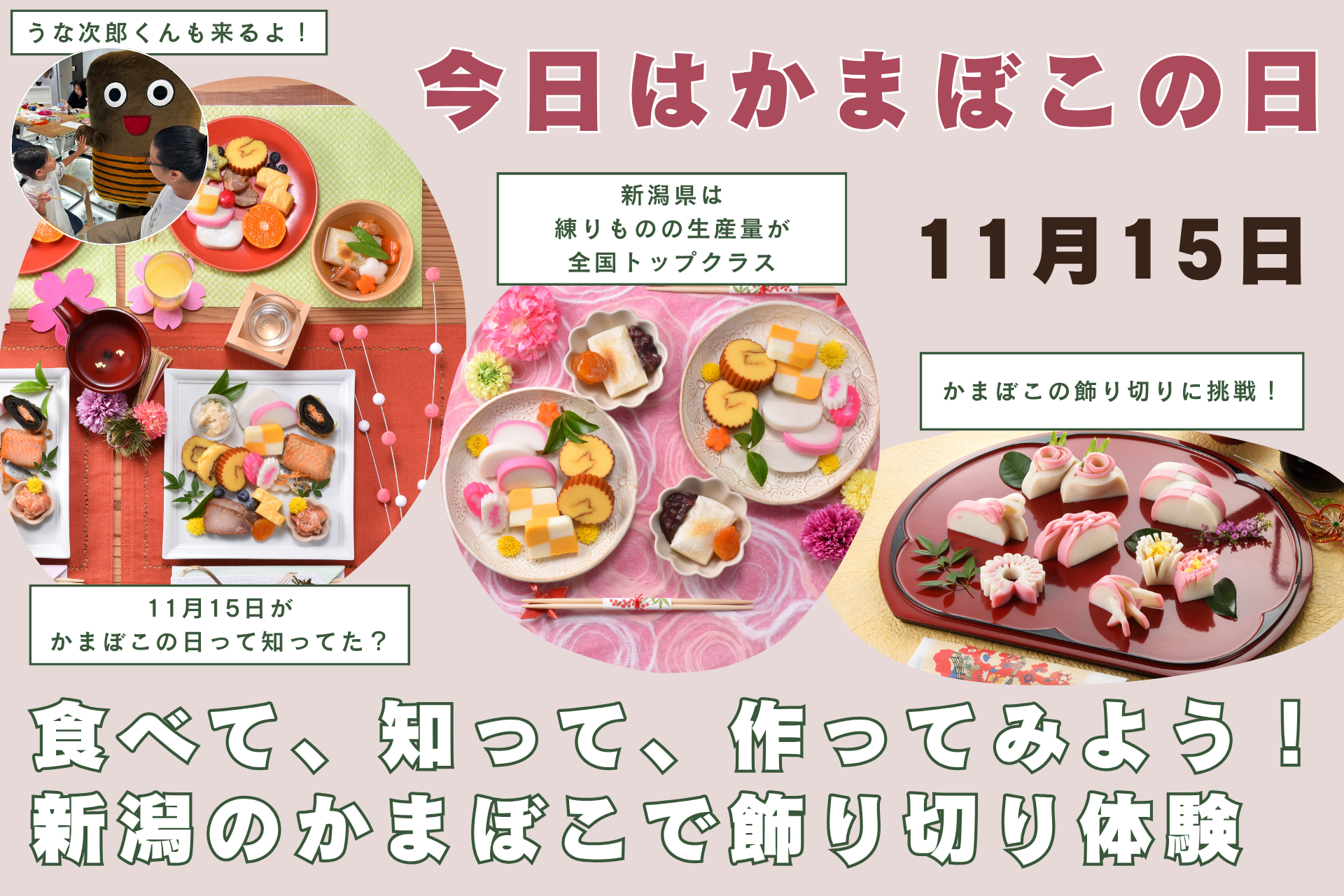 「今日はかまぼこの日　新潟のかまぼこで飾り切り体験」／ THE NIIGATA: Meet the People Vol.50
