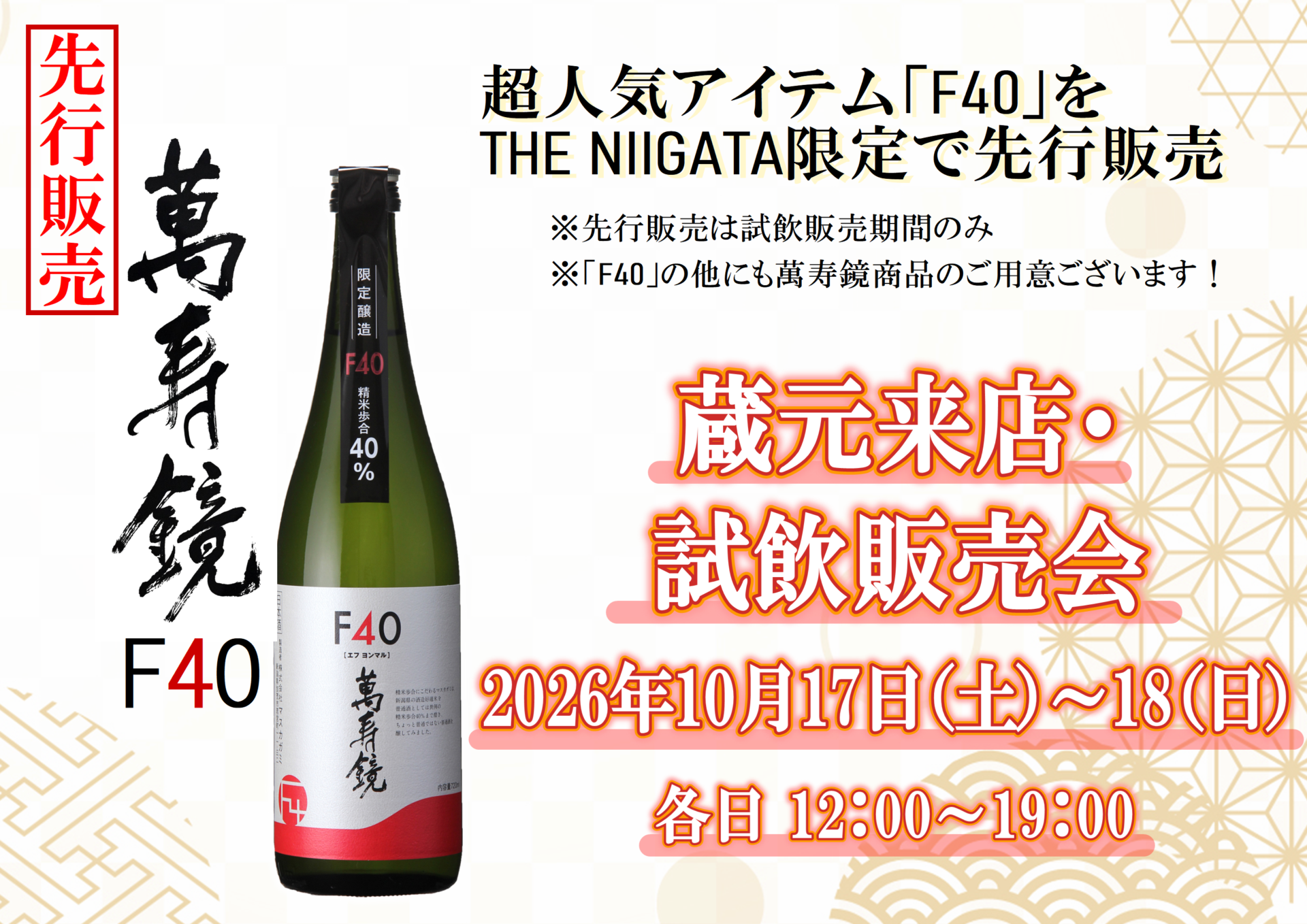 10/17 (土)・18（日）　マスカガミ　試飲販売会のお知らせ
